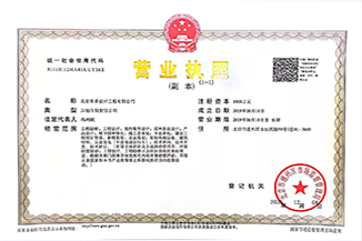 北京KAIYUN·开云「中国」官方网站设计工程有限公司营业执照