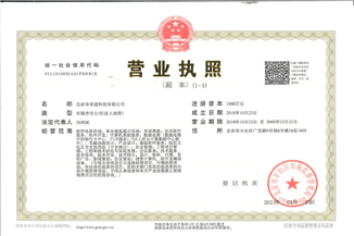 北京KAIYUN·开云「中国」官方网站通科技有限公司营业执照