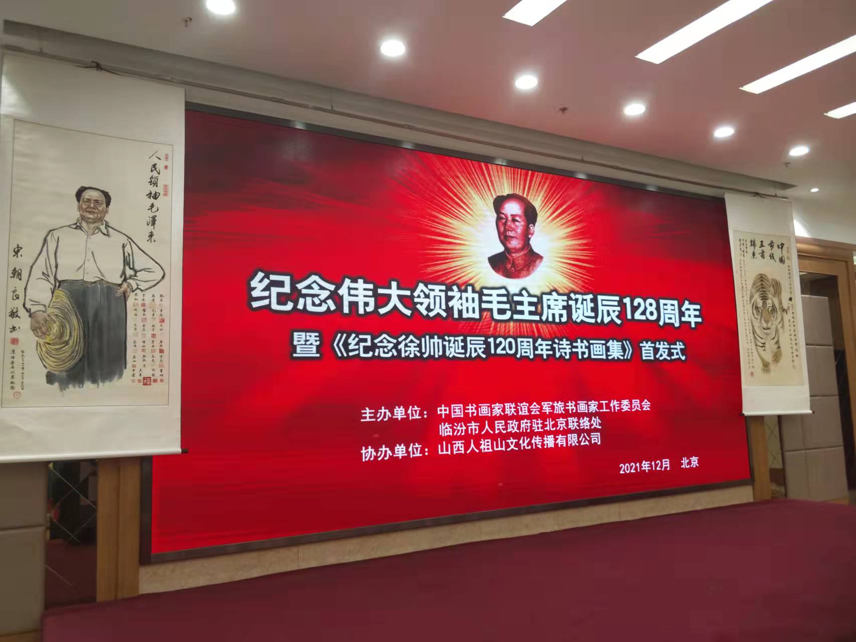 KAIYUN·开云「中国」官方网站招标集团赞助“纪念伟大领袖毛主席诞辰128周年暨纪念徐向前元帅诞辰120周年诗书画集首发式”传承红色文化，打造全过程工程咨询领军企业